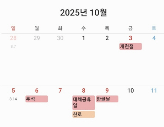 삼성 스마트폰 캘린더 화면 캡처
