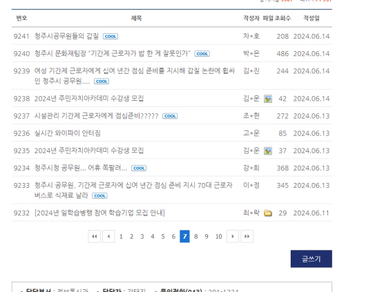 청주시청 홈페이지 캡처
