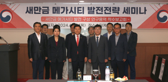 새만금개발청은 지난 20일 서울 더케이호텔에서 ‘새만금 메가시티 발전 전략 세미나’를 개최했다고 밝혔다. 새만금개발청 제공