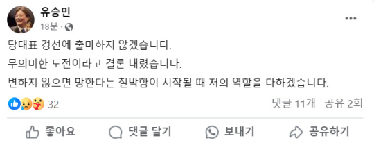 유승민 전 의원 페이스북