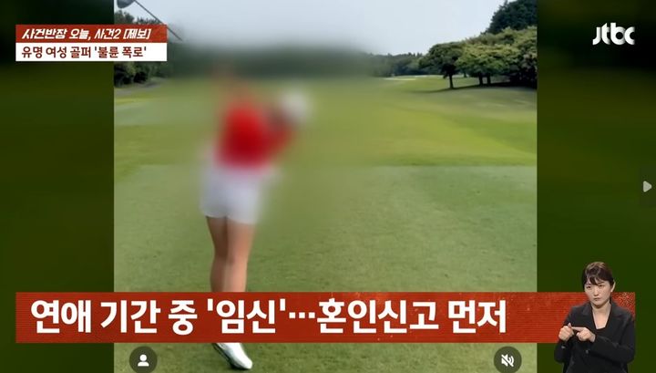 [서울=뉴시스] 한국여자프로골프(KLPGA) 투어에서 뛰는 유명 여성 프로골퍼가 코치와 불륜 관계를 맺었다는 주장이 제기됐다.(사진= 사건반장 갈무리) *재판매 및 DB 금지