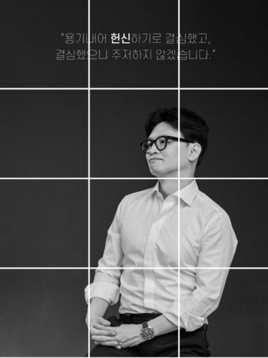 한동훈 전 국민의힘 비상대책위원장이 26일 공개한 인스타그램 계정