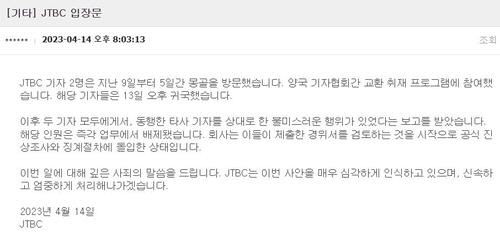 당시 JTBC 입장문