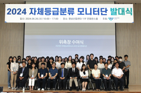 2024 영등위 자체등급분류 모니터단 발대식