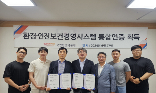 국립항공박물관은 국제표준화기구(ISO) 인증기관 지써티에서 주관하는 ‘환경경영시스템(ISO14001)·안전보건경영시스템(ISO45001) 인증심사’에서 통합 인증을 획득했다. 국립항공박물관 제공