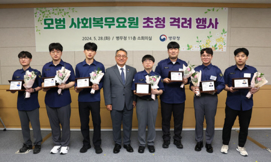 김종철 병무청장(왼쪽 네 번째)이 지난 5월28일 정부대전청사에서 모범 사회복무요원 격려 행사 후 기념촬영을 하고 있다. 병무청 제공