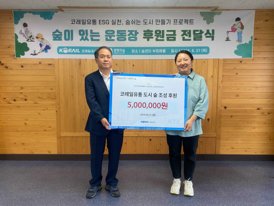 코레일유통이 27일 사단법인 생명의 숲 사무실에서 후원금을 전달하고 있다. 코레일유통 제공