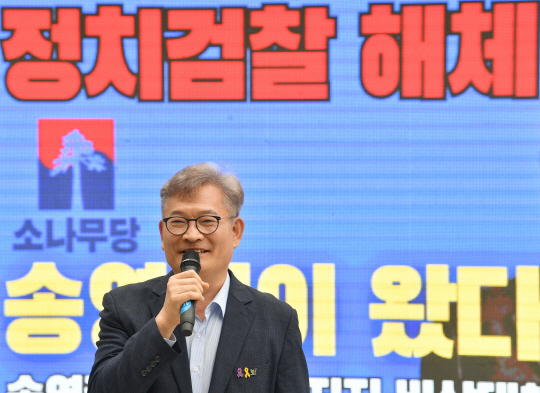 송영길 소나무당 대표가 지난 7일 오후 광주 동구 광주지검·고검 청사 앞에서 열린 ‘검찰탄압 규탄 국민행동’ 집회에 참석해 발언하고 있다. 뉴시스