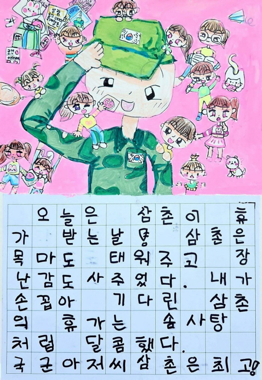 이엘라(8) 어린이는 군 복무 중인 삼촌과 휴가를 함께 보내는 시간이 ‘솜사탕처럼 달콤했다’라는 순수하고 재치 있는 마음을 화사한 색감과 함께 그려내 버금상을 수상했다. 국방부 제공
