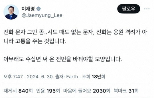 이재명 전 더불어민주당 대표 X(옛 트위터) 캡쳐