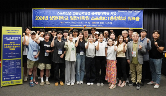 지난 6월 21일 인천 영종도 네스트호텔에서 열린 상명대 일반대학원 ‘스포츠 ICT 융합학과 워크숍’ 에서 참석자들이 기념촬영을 하고 있다. 상명대 제공