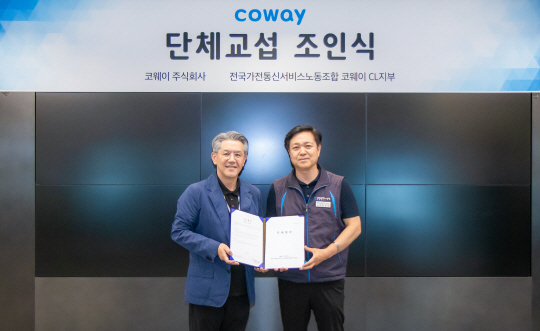 ‘2024년 CL지부 임단협 조인식’에서 서장원(왼쪽) 코웨이 대표이사와 조현호 전국가전통신서비스 노동조합 코웨이 CL지부장이 기념사진을 촬영하고 있다. 코웨이 제공