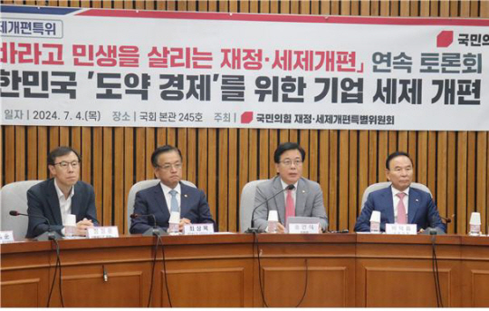 국민의힘 재정세제개편특위 송언석(오른쪽에서 두 번째) 위원장(경북 김천시, 3선 국회의원)은 4일 국회 본청 245호에서 ‘대한민국 도약 경제를 위한 기업 세제 개편’을 주제로 국민의힘 재정세제개편특위의 4차 토론회를 열었다. 송언석 위원장실 제공