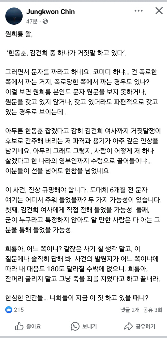 진중권 교수 페이스북