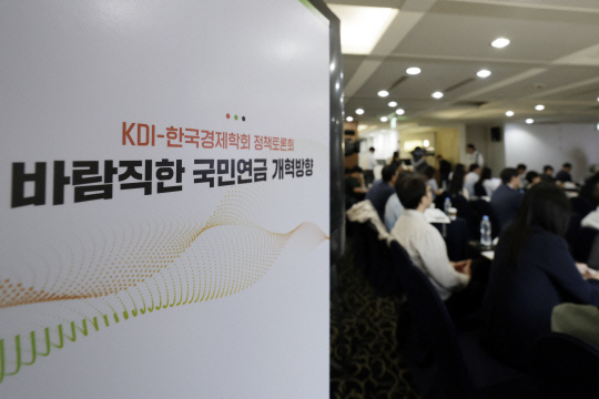지난 5월 22일 서울 중구 프레스센터에서 ‘바람직한 국민연금 개혁방안’ KDI-한국경제학회 정책토론회가 열려 참석자들이 발표를 듣고 있다. 뉴시스