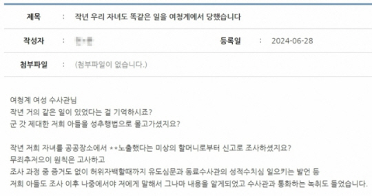 화성동탄경찰서 자유게시판 캡처