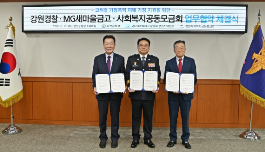 김준영(가운데) 강원경찰청장이 지난달 25일 MG새마을금고중앙회강원지역본부, 강원사회복지공동모금회 관계자와 강원경찰청 1층 회의실에서 ‘고위험 가정폭력 피해 가정 지원을 위한 업무협약’을 체결하고 있다. 강원경찰청 제공