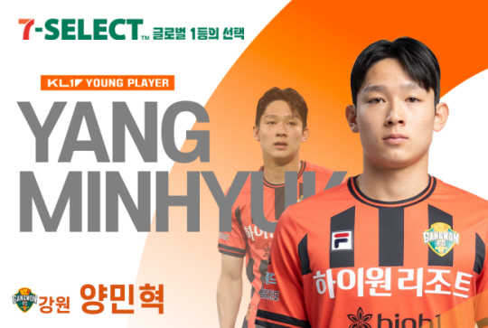 K리그1 강원FC의 양민혁은 K리그가 이달의 영플레이어상을 창설한 뒤 최초로 3연속 수상의 주인공이 됐다. 한국프로축구연맹 제공