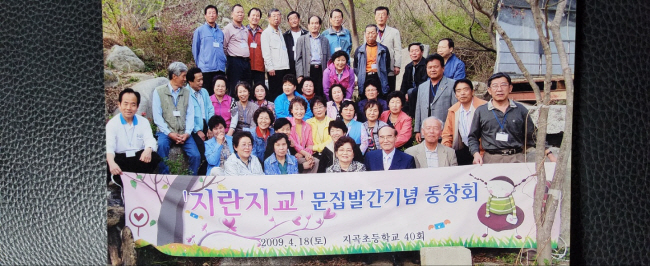지난 2009년 동창문집 ‘지란지교’ 발간 기념 단체사진. 앞줄 앉아 계신 분 중 오른쪽부터 고 노진환 선생님, 윤남숙 선생님 부부, 고 노봉소 누님(노 선생님 동생), 노 선생님 사모님.