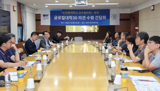 순천향대-교수협의회 글로컬대학30 의견 수렴 간담회 모습.