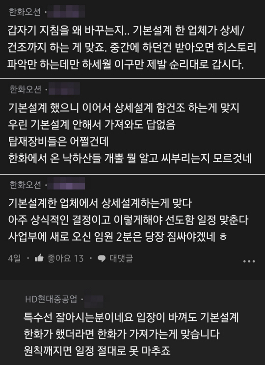 익명 커뮤니티인 블라인드에 실린 한국형 차기 구축함 선도함 선정방식 관련 한화오션, HD현대중공업 등 관계자들이 올린 글. 블라인드 캡처