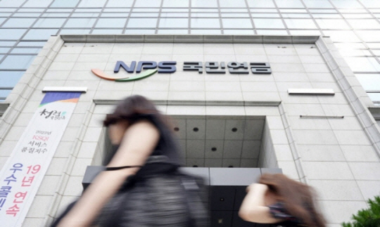 국민연금 서울북부지역본부. 연합뉴스