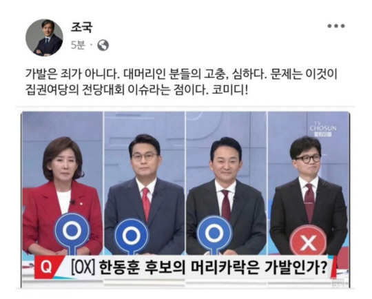 조국 조국혁신당 의원이 11일 페이스북에 게재했다가 삭제한 게시물. 조 의원 페이스북 캡처