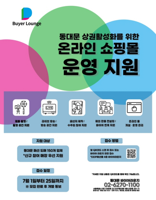 온라인쇼핑몰 운영 지원 포스터.서울 중구청 제공