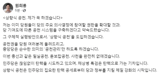 원희룡 후보 페이스북 캡처
