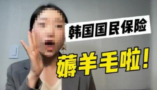 ‘한국 국민건강보험 본전 뽑기 꿀팁’을 전하는 중국 인플루언서. 바이두영상 캡처