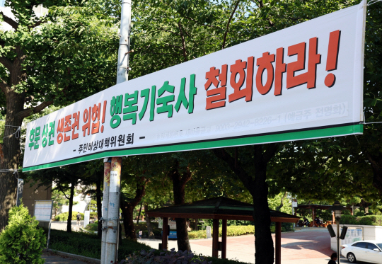 인하대학교 후문에 걸린 기숙사 건립 사업 반대 현수막. 연합뉴스