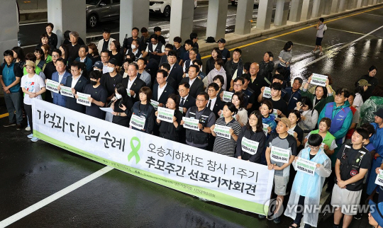 오송참사 유족과 생존자들이 지난 8일 사고가 난 충북 청주시 오송읍 궁평2지하차도를 찾아 최고책임자 처벌을 요구하는 기자회견을 열고 있다. 연합뉴스