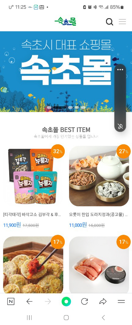 속초몰 홈페이지.