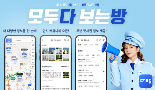 다방 앱 개편. 다방 제공