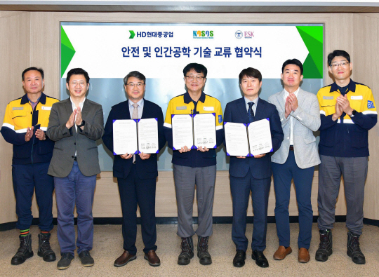 HD현대중공업이 한국안전학회, 대한인간공학회와 ‘안전 및 인간공학 기술 교류를 위한 업무협약’을 체결한 뒤 기념 사진을 찍고 있다. HD현대중공업 제공