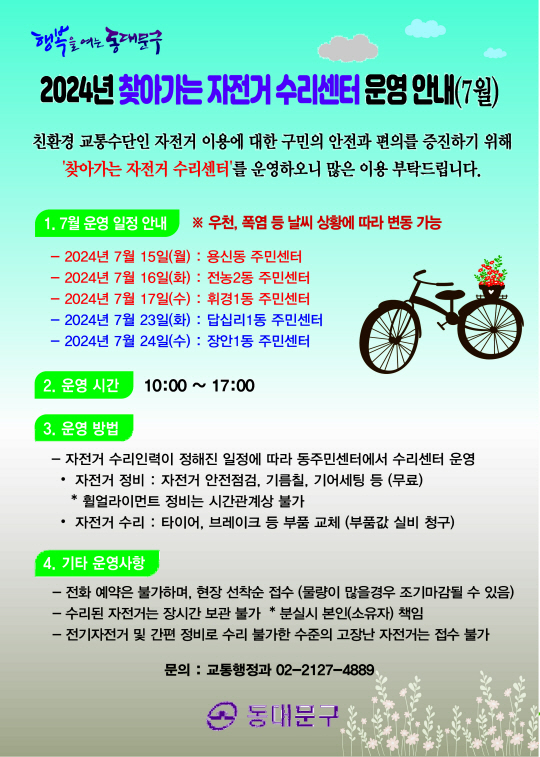 동대문구청 제공