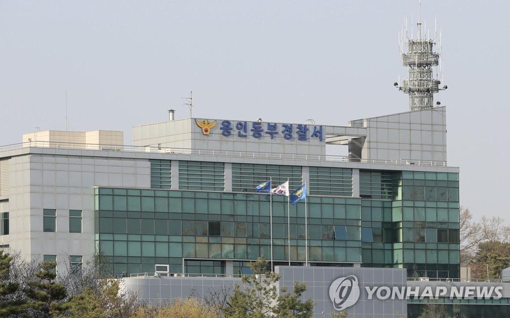 경기 용인동부경찰서 전경[경기남부경찰청 제공]