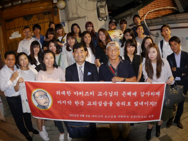 지난 2016년 한국 교외실습 마지막 때 찍은 단체 사진. 앞줄 모자 쓴 분이 아키즈키 교수님이고, 그 옆에 필자가 양복 정장을 입고 기념 촬영을 했다.