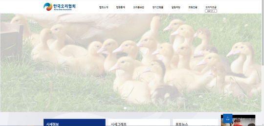 한국오리협회 홈페이지 캡처