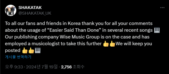 "음악학자를 고용했다"고 입장 표명한 샤카탁 SNS 캡처.