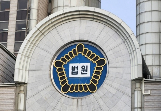 법원. 연합뉴스