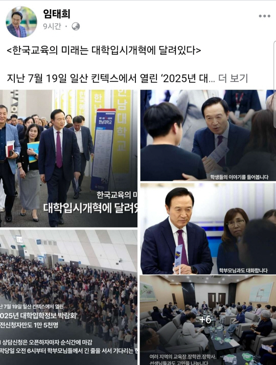 21일 임태희 경기도교육감이 자신의 페이스북 게시판에 올린 사진과 게시물. 페이스북 화면 갈무리
