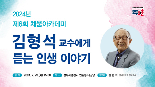 김형석 연세대 명예교수 특강 홍보 이미지. 국가보훈부 제공
