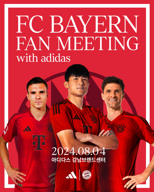 바이에른 뮌헨이 오는 8월 4일 아디다스 강남브랜드센터에서 팬미팅을 개최한다. 아디다스 제공