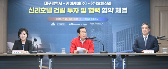23일 대구시청에서 호텔신라 프리미엄급 호텔 투자 협력 협약 체결식이 열리고 있다. 대구시청 제공