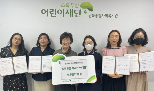 주요 기관 전북 대표자들이 전주시 완산구 전북종합사회복지관에서 느린 학습 아동의 교육기회 보장 관련 업무협약을 체결하고 있다. 초록우산 제공