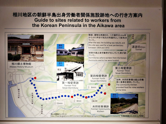 일제강점기 조선인 강제노역 현장인 일본 사도광산이 유네스코 세계유산으로 등재된 가운데, 사진은 아이카와 향토박물관 전시물 중 하나인 한국인 노동자 기숙사 및 공동취사장 방문 안내도. 외교부 제공