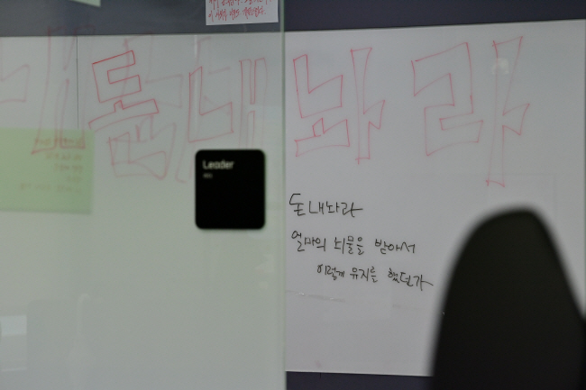 ‘티몬·위메프(티메프) 사태’가 지속하고 있는 가운데 29일 오전 서울 강남구 삼성동 위메프 본사 사무실 벽에 피해를 당한 소비자들이 남긴 피해 보상 요구 글이 적혀 있다. 문호남 기자