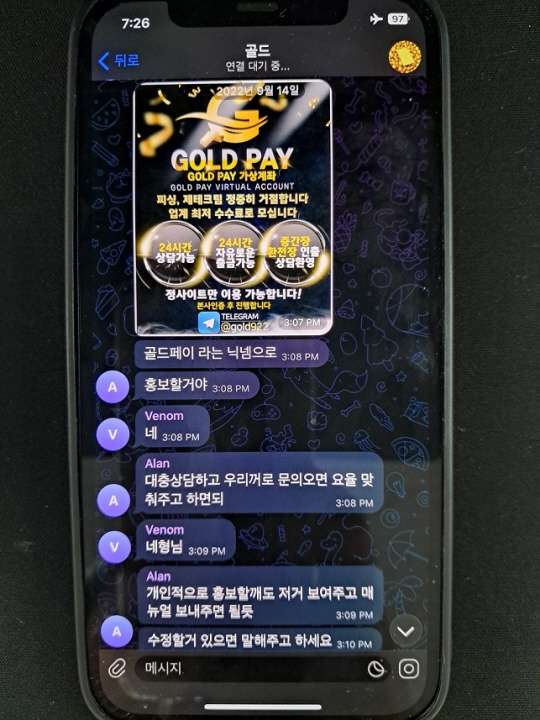 도박자금 입출금 관리 홍보 포스트. 남해지방해양경찰청 제공