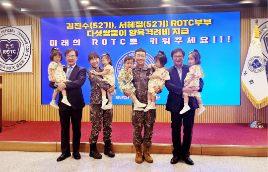 진철훈(맨 왼쪽) ROTC장학재단 이사장과 김재완(맨 오른쪽) 상임이사가 김진수·서혜정 부부와 부부의 다섯 쌍둥이와 함께 30일 기념사진을 촬영하고 있다. ROTC중앙회 제공